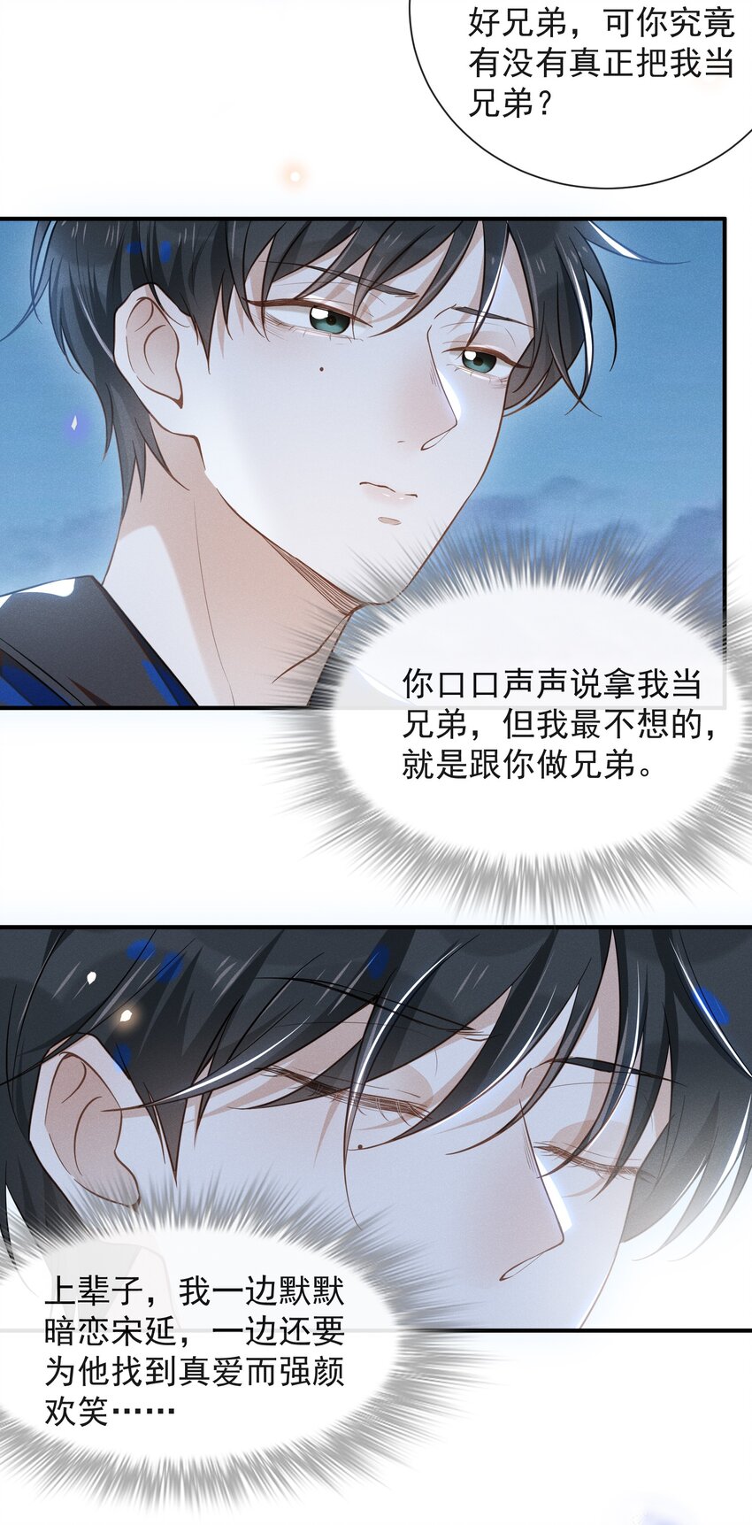 来生不见漫画,015 我不想和你做兄弟！2图