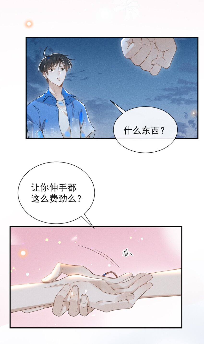 来生不见小说书评漫画,024 我请你吃晚饭2图