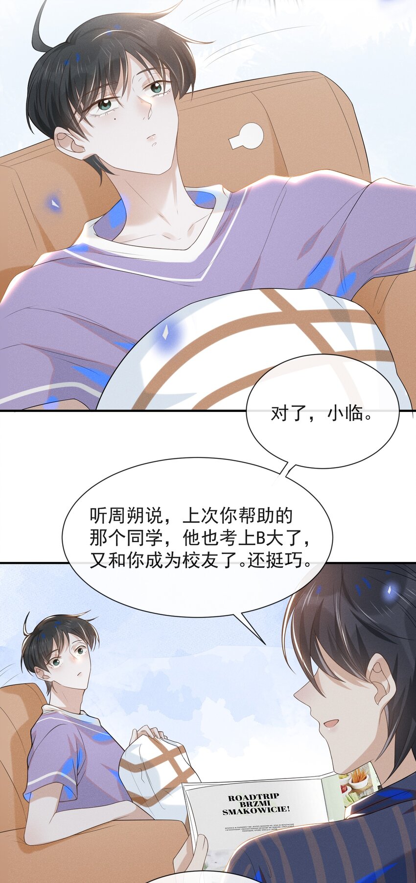 来生不见小说65章漫画,024 我请你吃晚饭1图