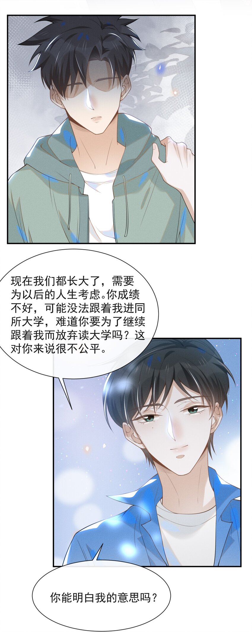 来生不见小说65章漫画,023 不要迷恋哥，哥只是个传说2图