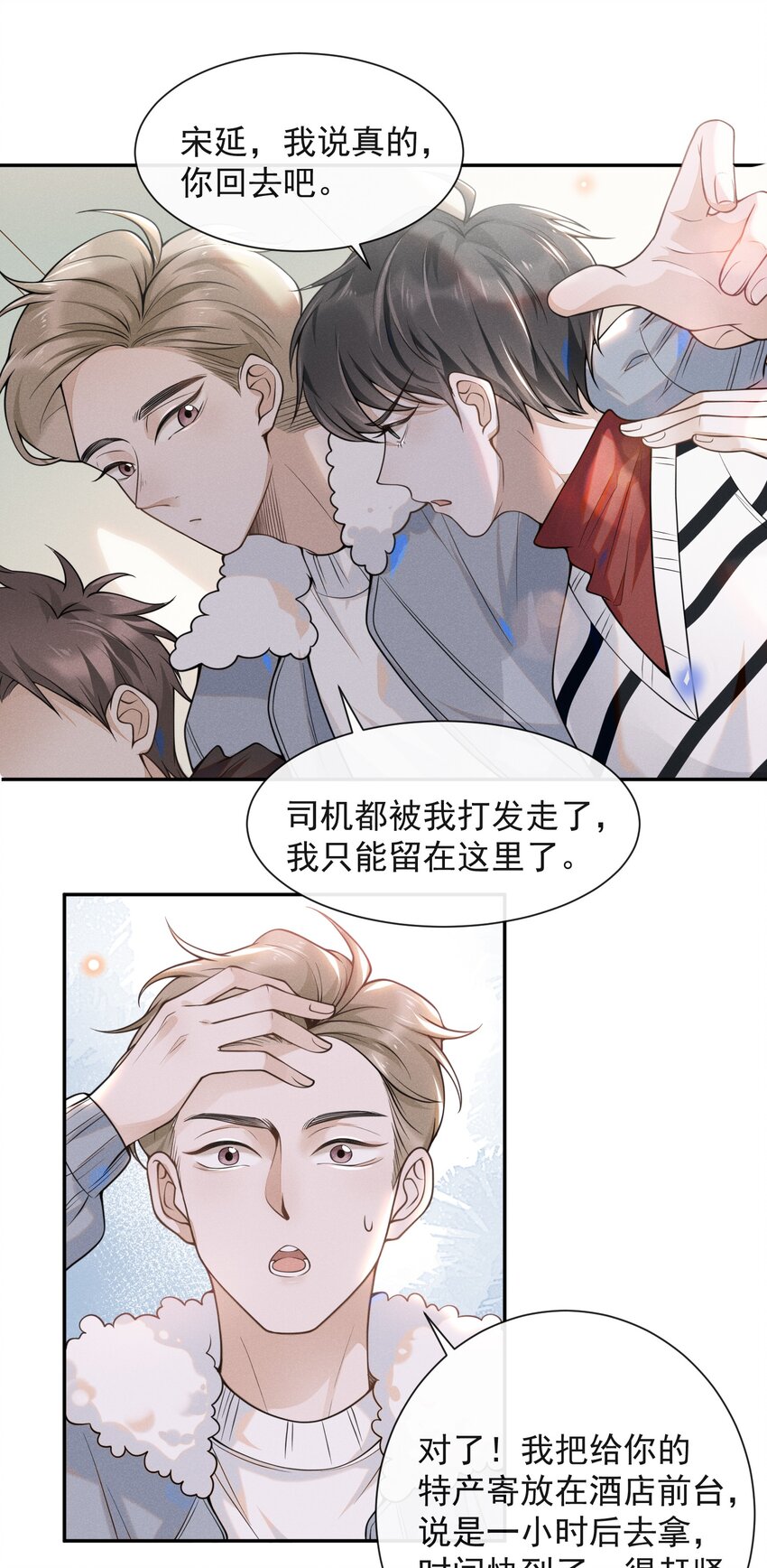 来生不见小说周朔夏凉漫画,005 夏临，你真的不爱我了吗1图