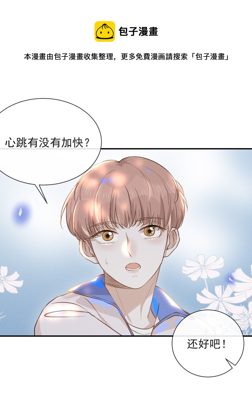 来生不见小说65章漫画,018 接吻是什么感觉？2图