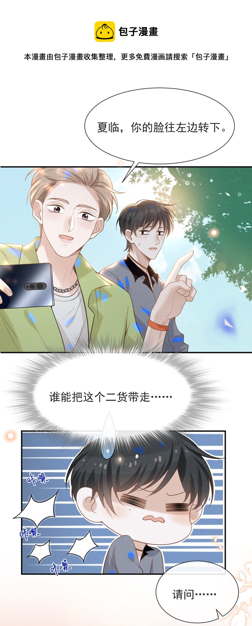 来生不见歌曲漫画,034 总感觉被缠上了！1图