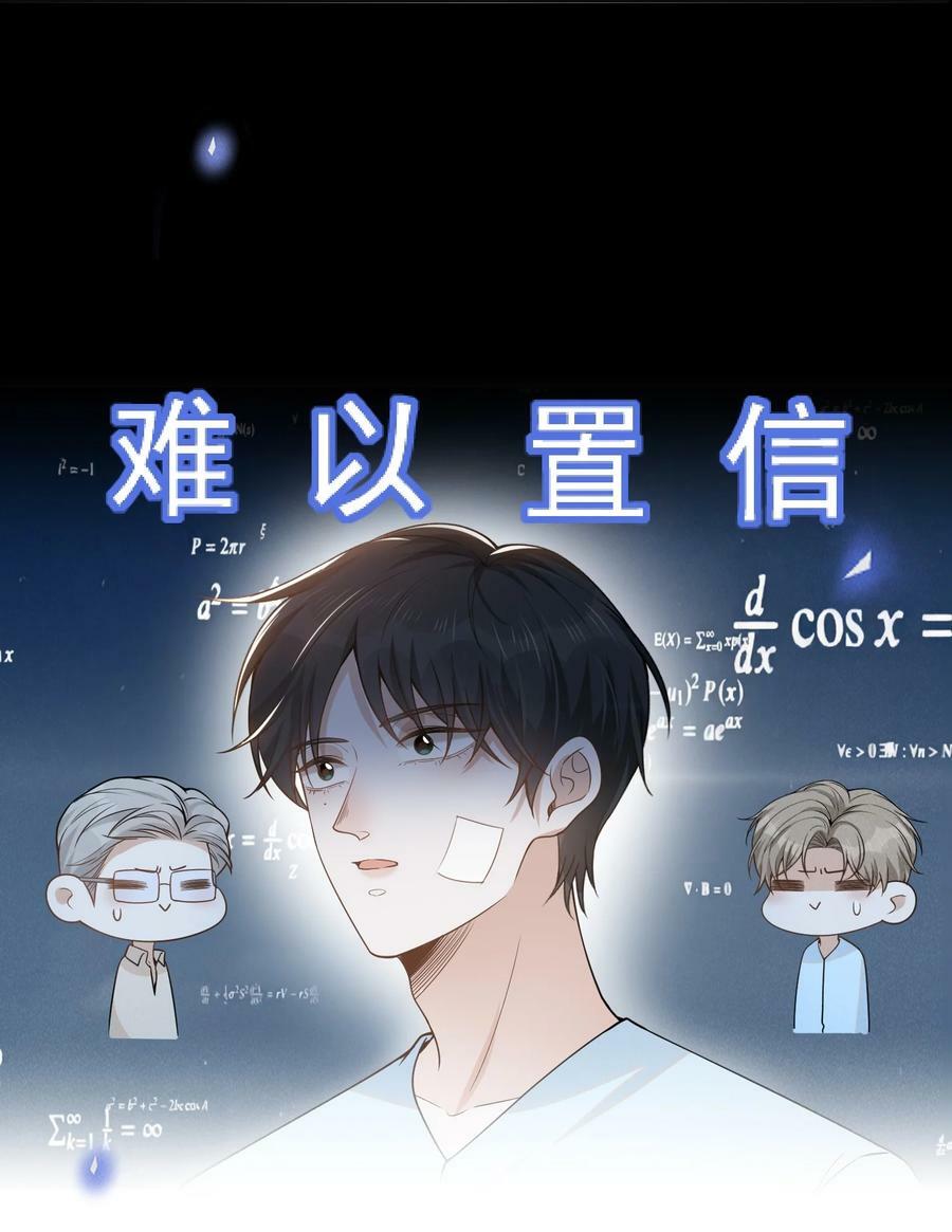 来生不见漫画完整版免费阅读漫画,090 爱情的力量有时很恐怖！2图