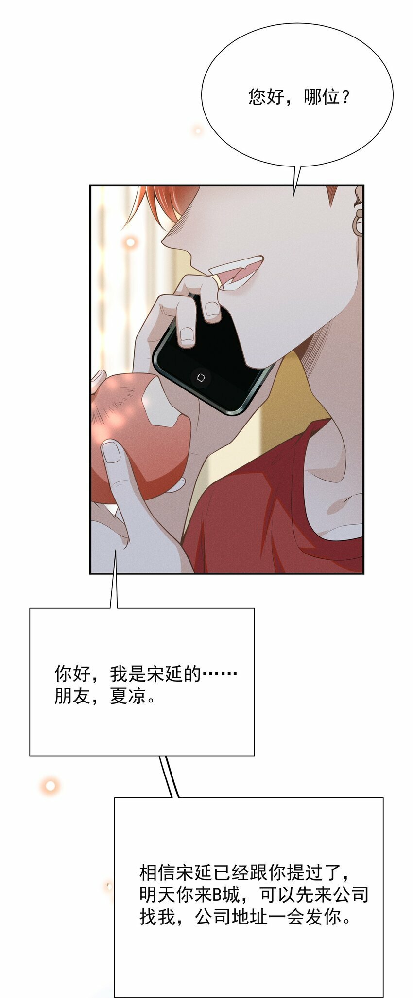 来生不见天袭漫画,098 你哪里不舒服吗？1图