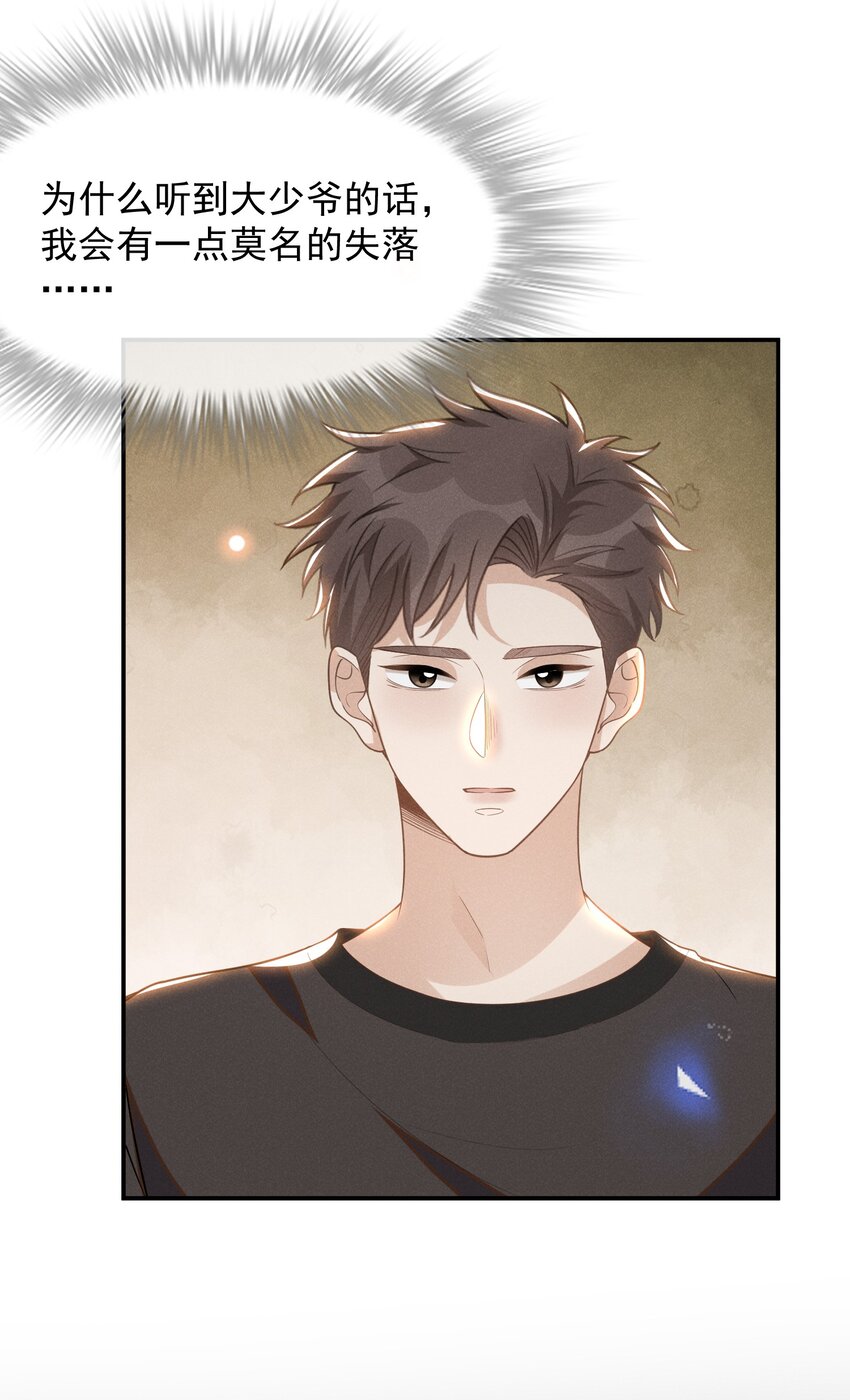 来生不见小说65章漫画,055 我可以上床睡吗？2图