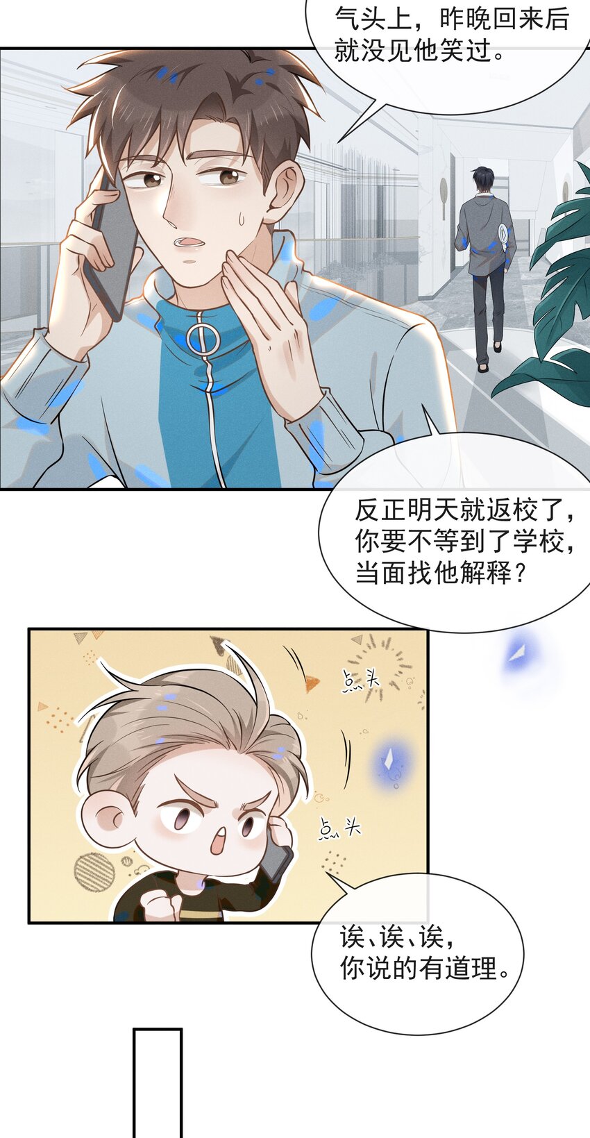 来生不见by天袭免费小说阅读漫画,017 他真好看！1图