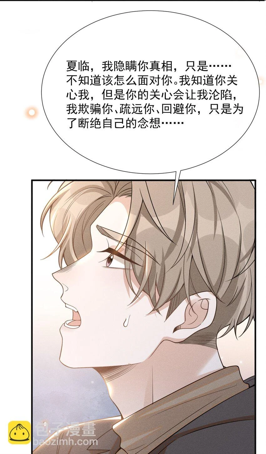 来生不见笔趣阁漫画,080 谢谢你肯回来我身边！2图