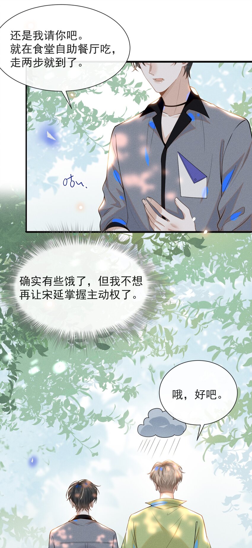 来生不见小说65章漫画,033 拐走夏临大作战！2图