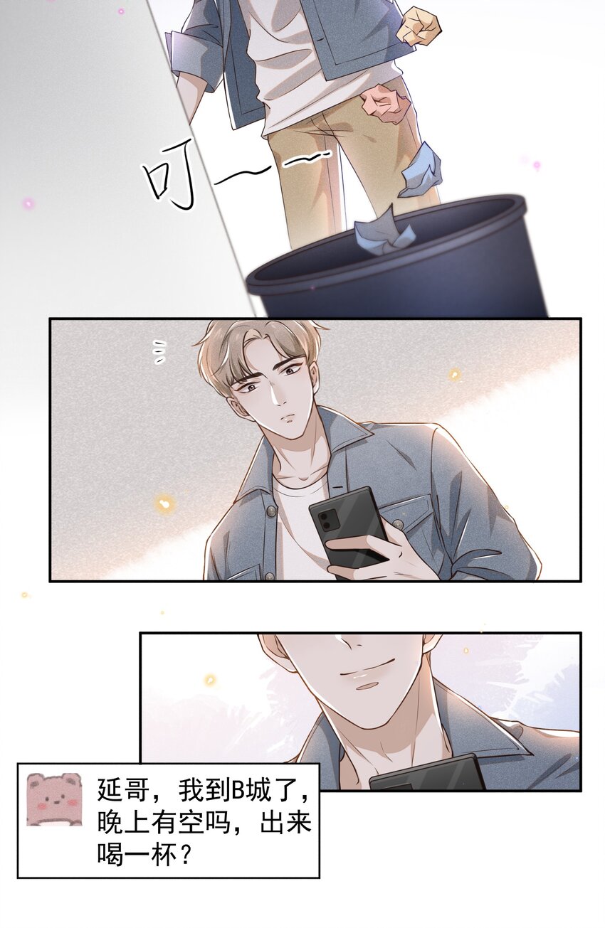 来生不见漫画,002 夏临，我错了1图