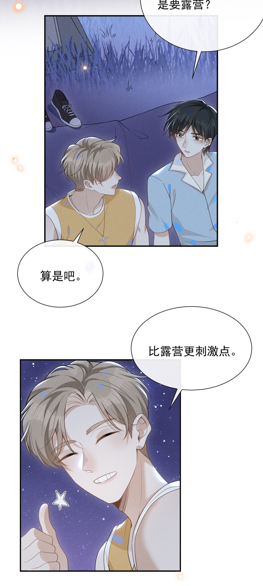 来生不见知乎免费阅读漫画,番外 负距离交流？！2图