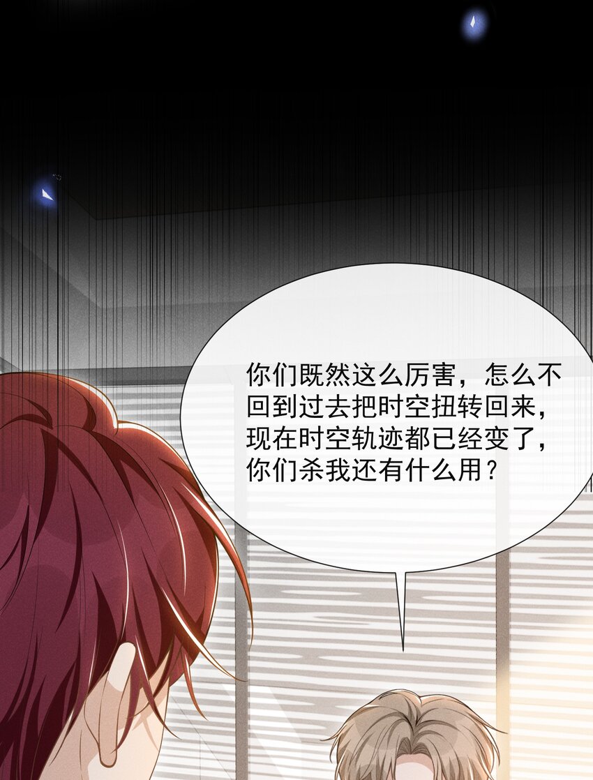 来生不见小说65章漫画,071 做个交易怎么样？2图