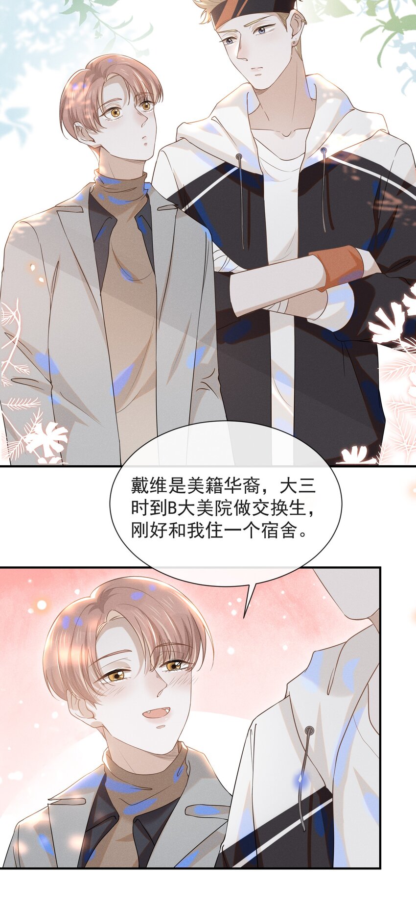 来生不见小说65章漫画,026 这样的你令我同情1图