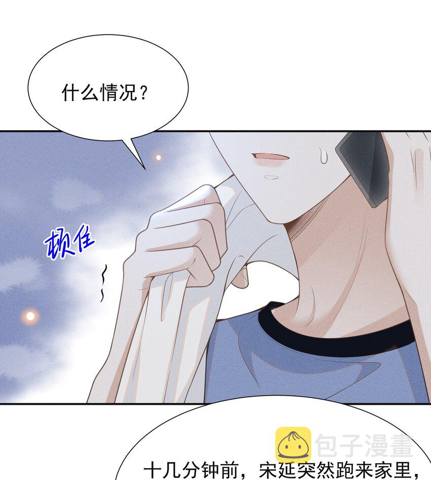 来生不见小说免费阅读第二部漫画,059 夏临，快救救你的修狗！2图