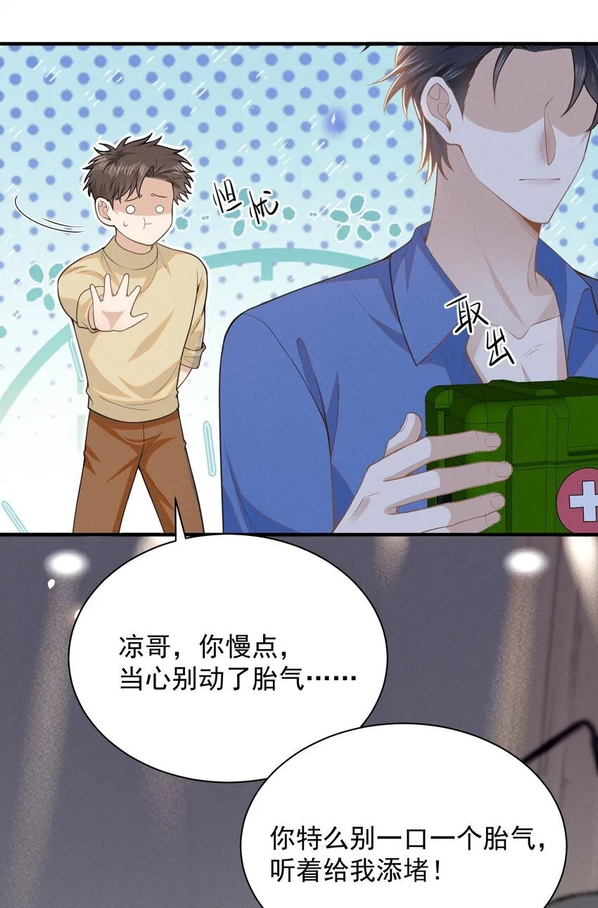 来生不见看漫画免费下拉式漫画,122 凉哥，我对你才这样！2图