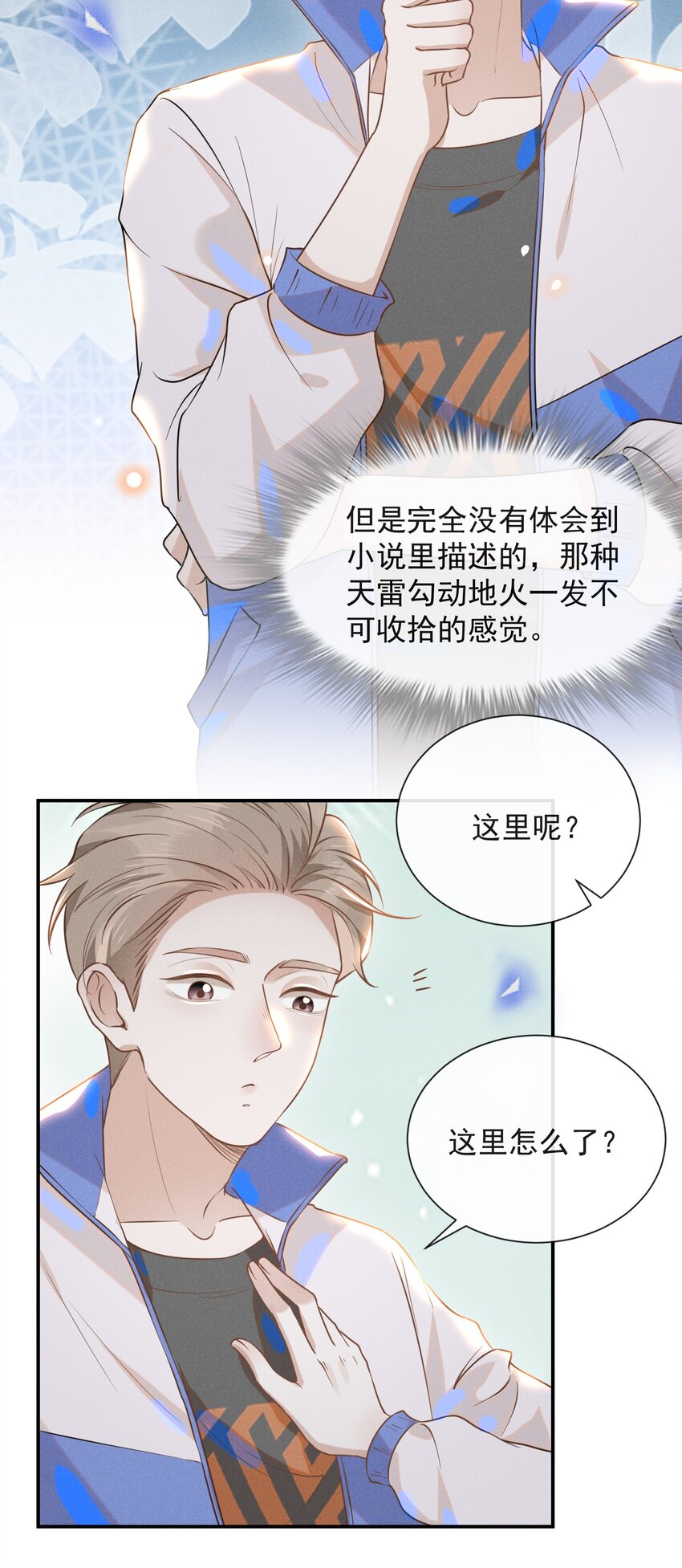 来生不见小说65章漫画,018 接吻是什么感觉？1图