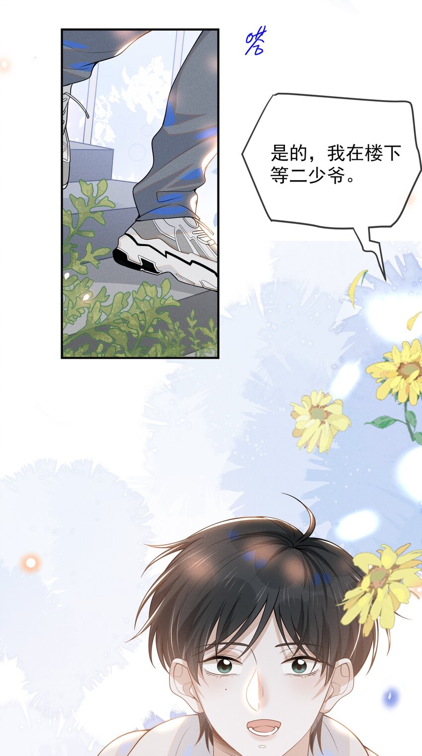 来生不见漫画免费阅读全集下拉式漫画,051 周朔，好久不见！2图