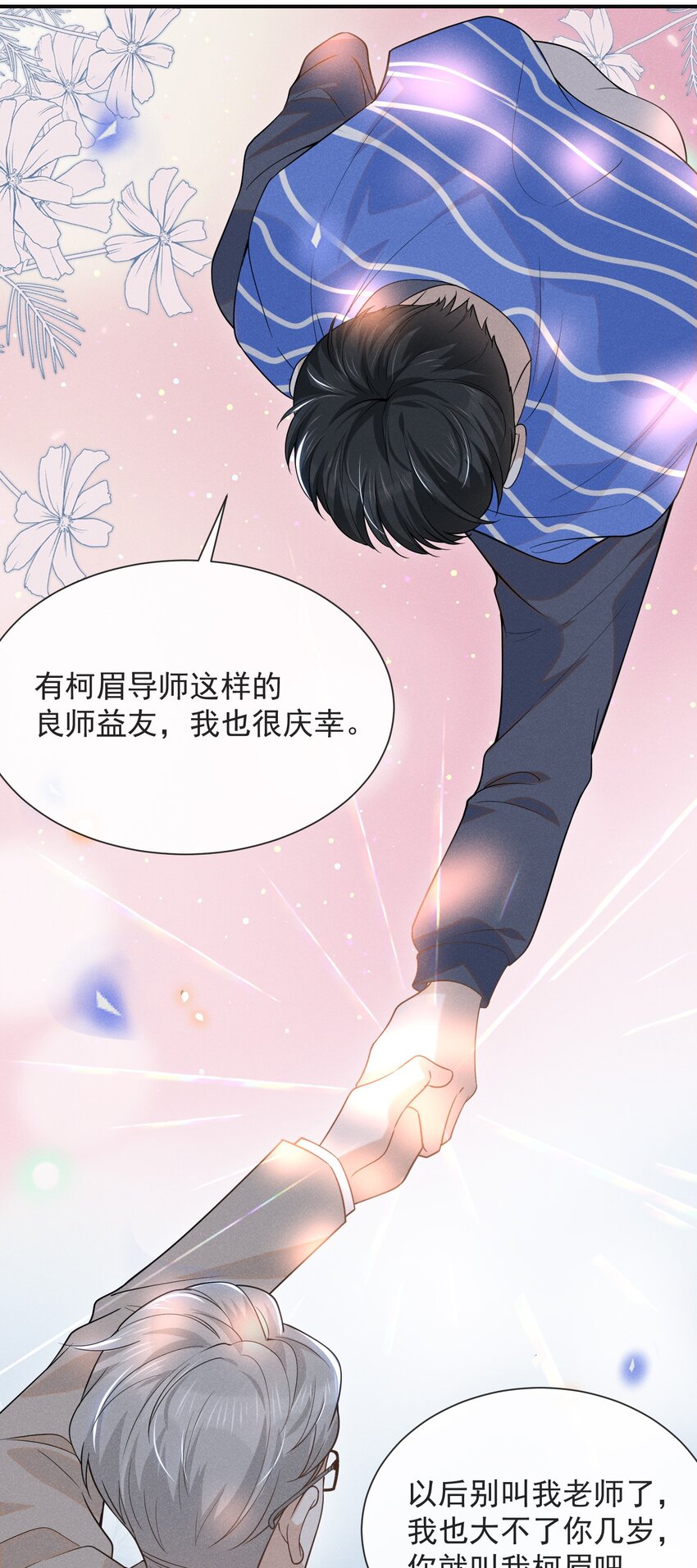 来生不见免费全集漫画,029 你怎么来了？1图