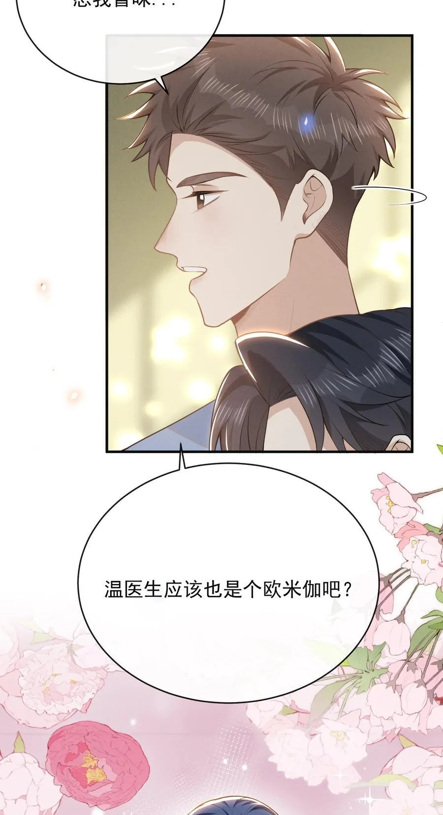 来生不见小说免费阅读第二部漫画,127 这是给我找“闺蜜”？！2图