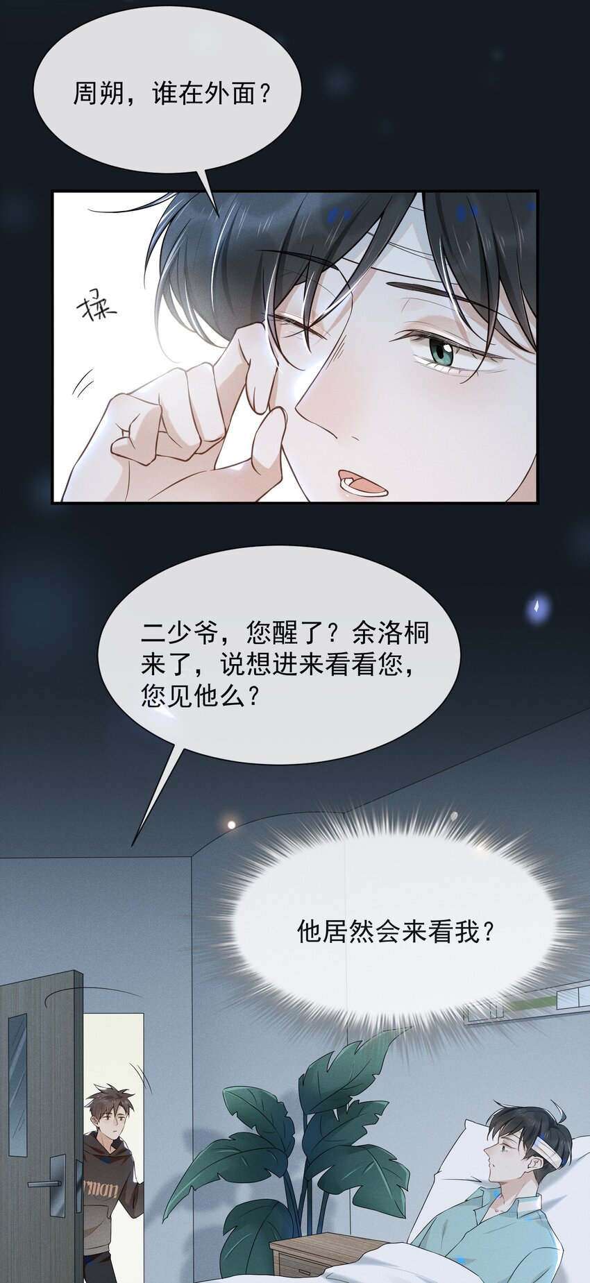 来生不见txt下载漫画,012 出柜2图