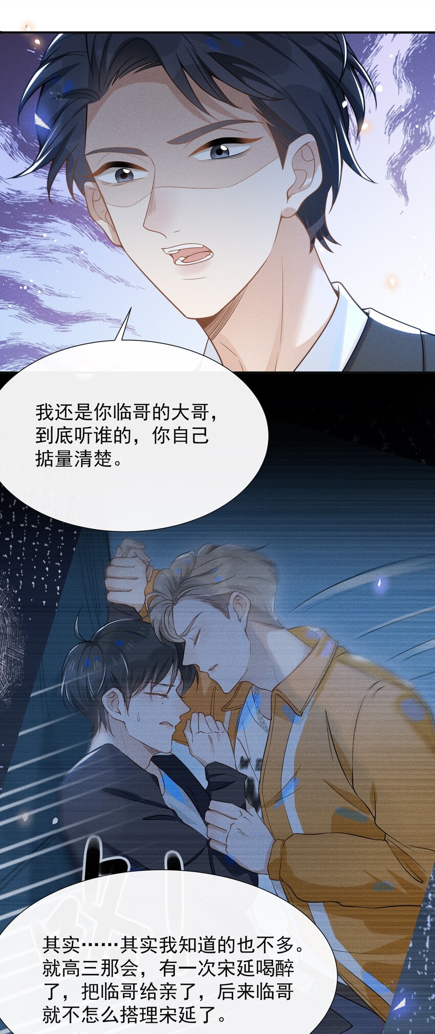 来生不见小说65章漫画,053 周朔：我太难了！1图