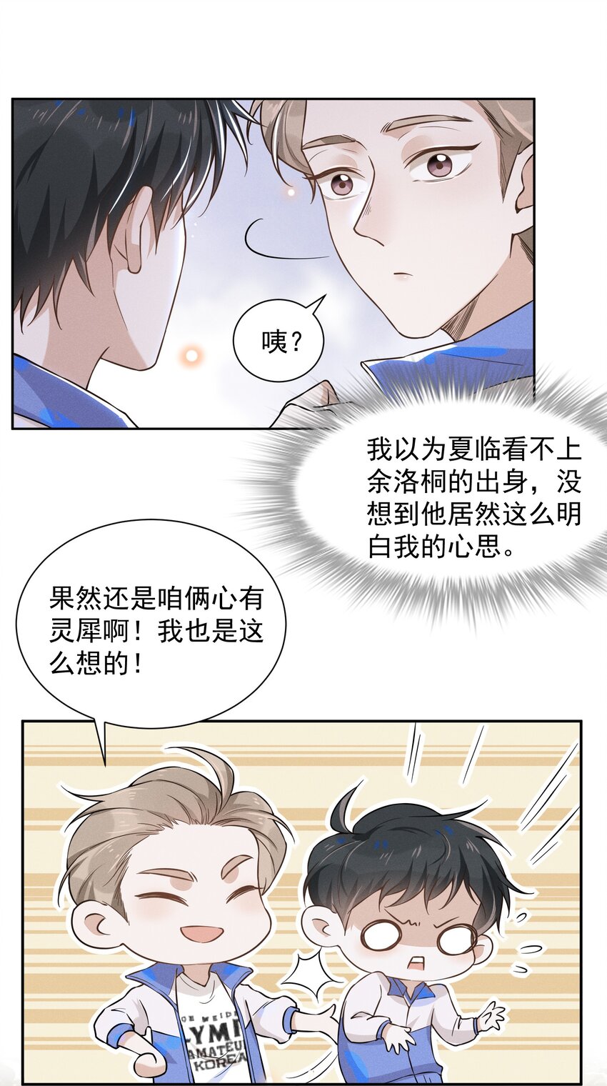 来生不见漫画最新一话漫画,009 你家主子有点帅啊！1图