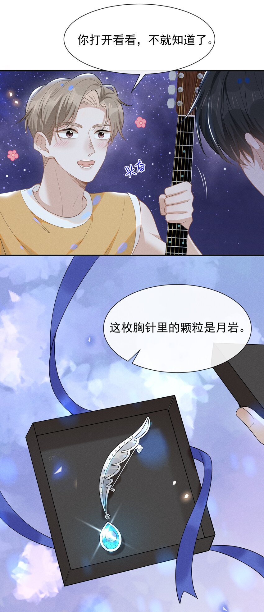 《余生不再爱你》免费阅读漫画,番外 负距离交流？！1图