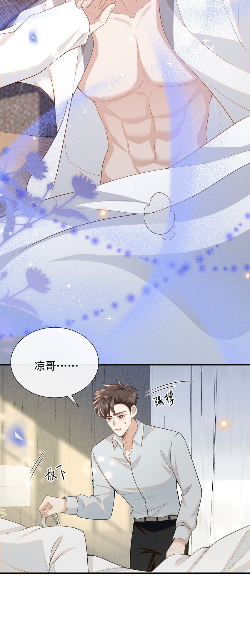 《余生不再爱你》免费阅读漫画,101 占有他！1图