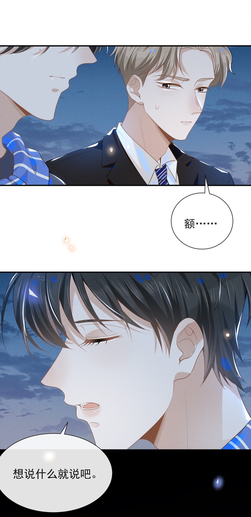 来生不见漫画,029 你怎么来了？1图
