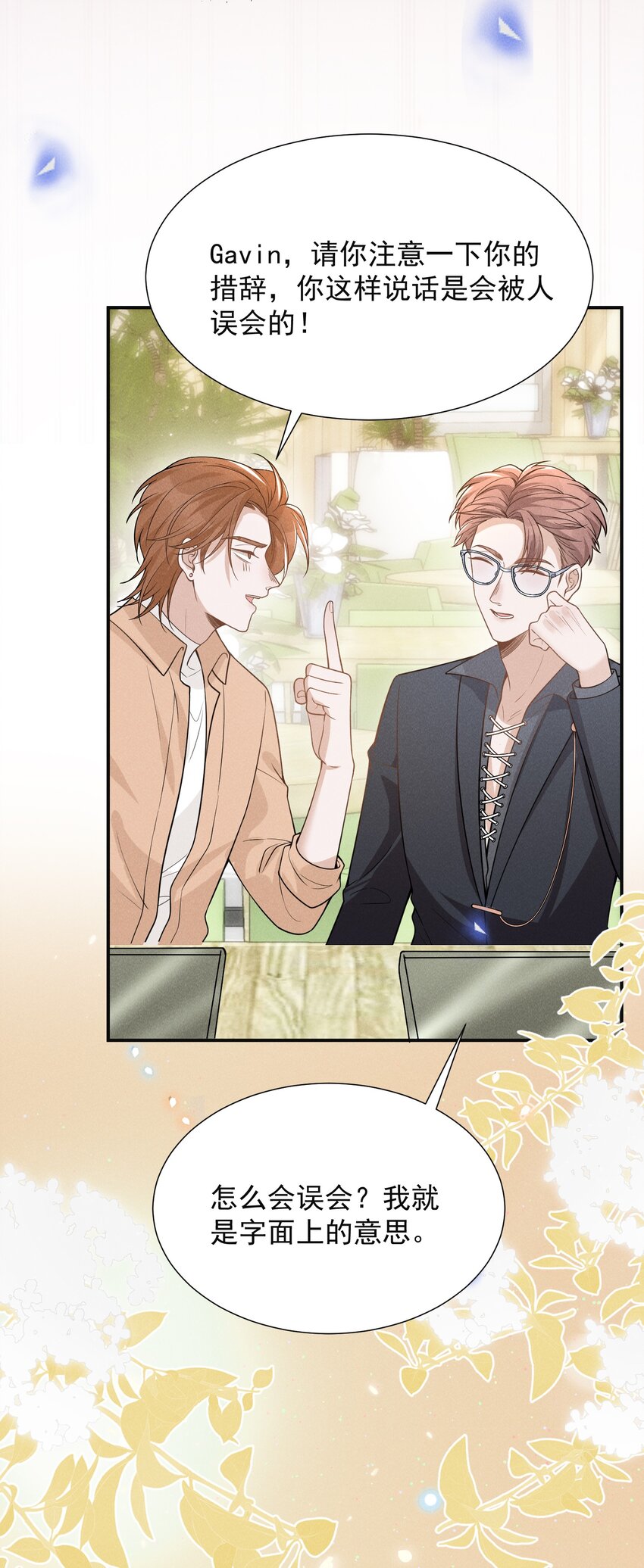 来生不见漫画,077 一身烂桃花！2图