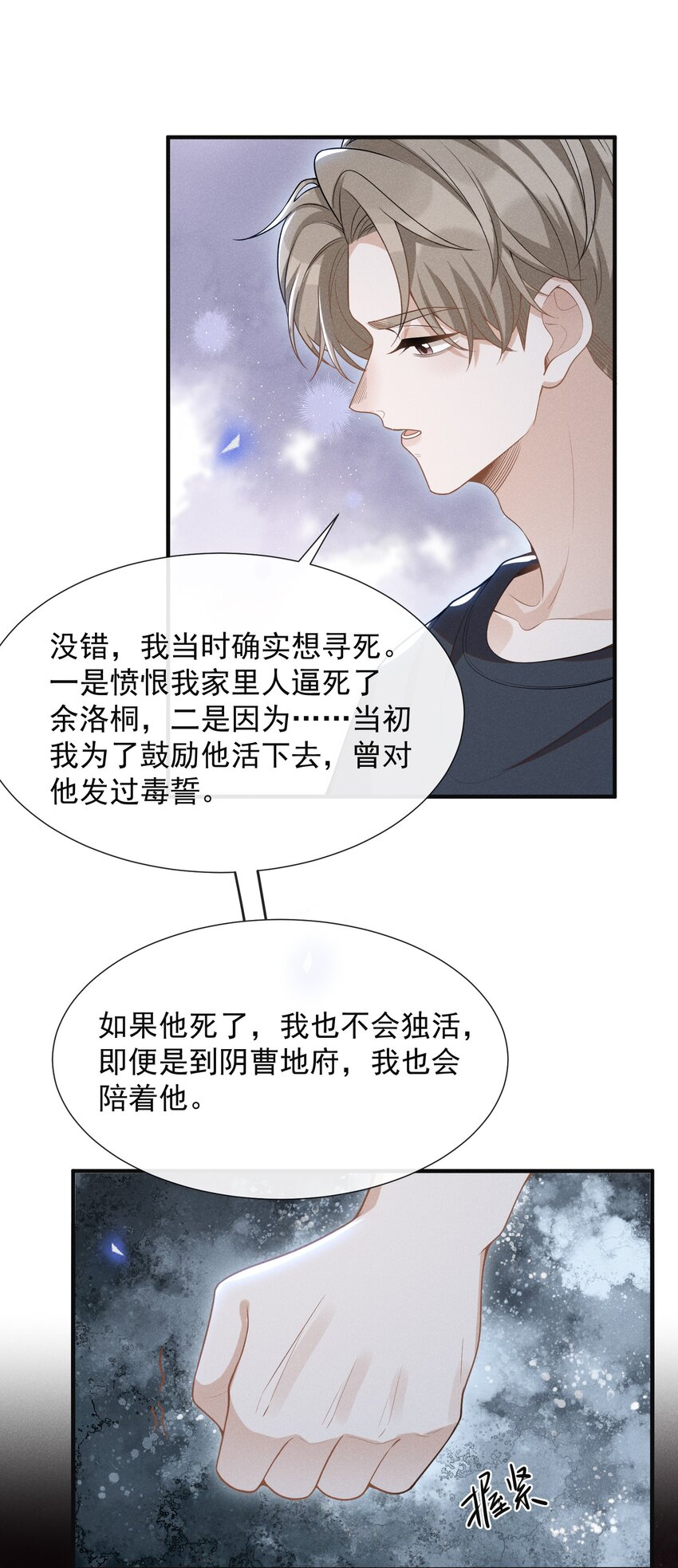 来生不见漫画免费在线阅读漫画,063 吹捧的话他怎么说的这么自然！2图