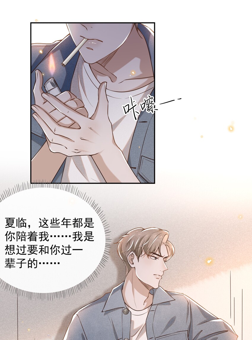 来生不见漫画,002 夏临，我错了2图