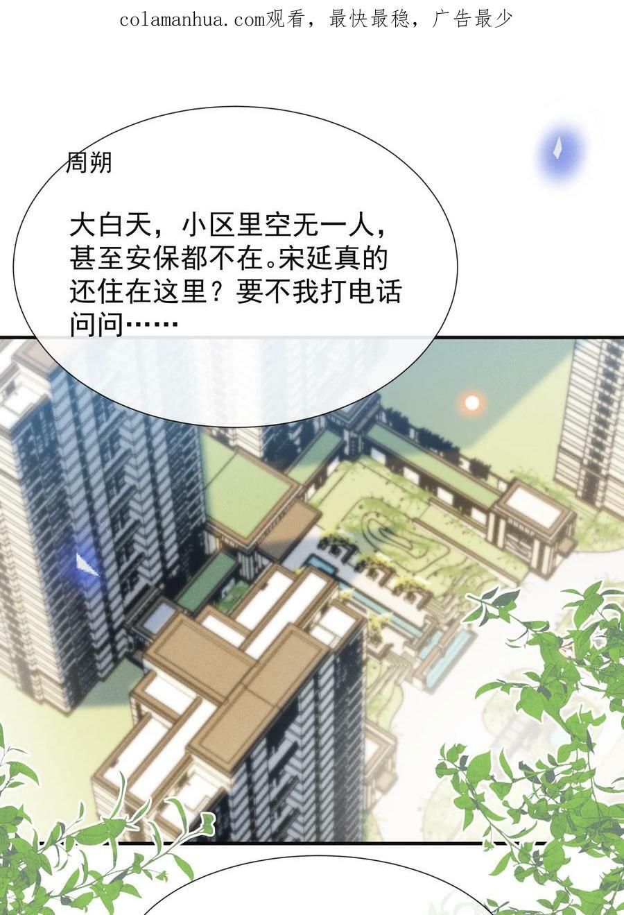 来生不见小说免费漫画,088 大少爷的怒火总算发出来了！1图