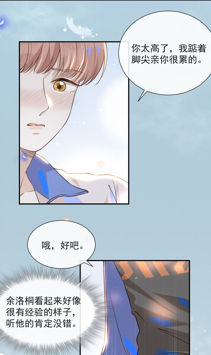 来生不见小说65章漫画,018 接吻是什么感觉？1图