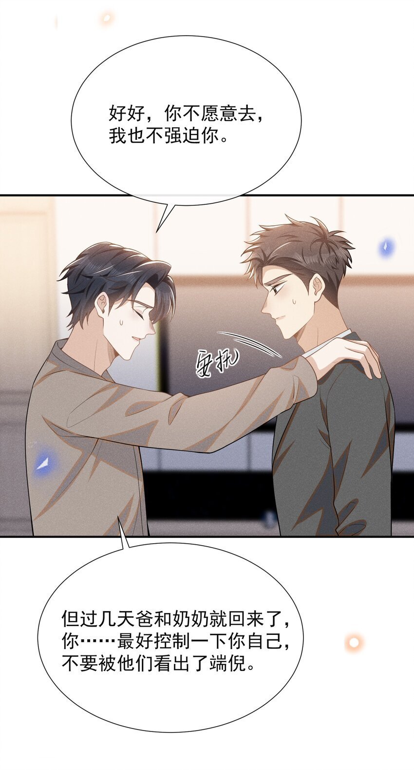 来生不见小说65章漫画,106 凉哥还是关心我的！1图