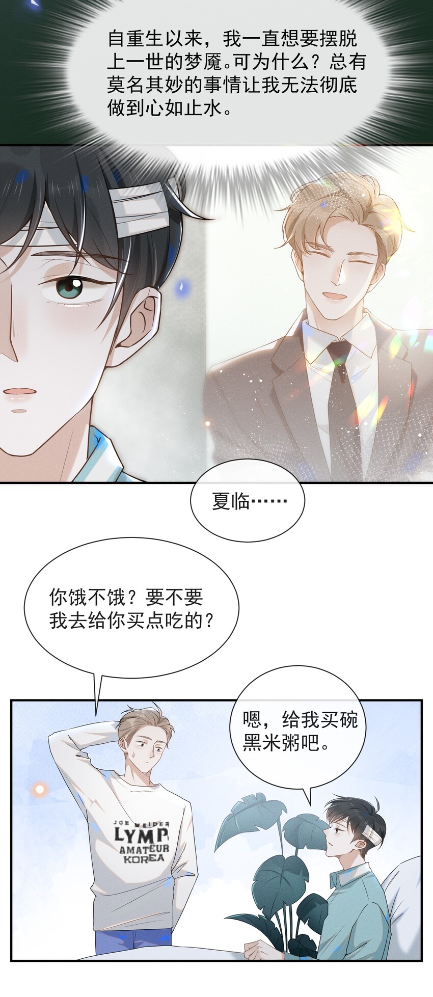 来生不见txt下载漫画,012 出柜2图