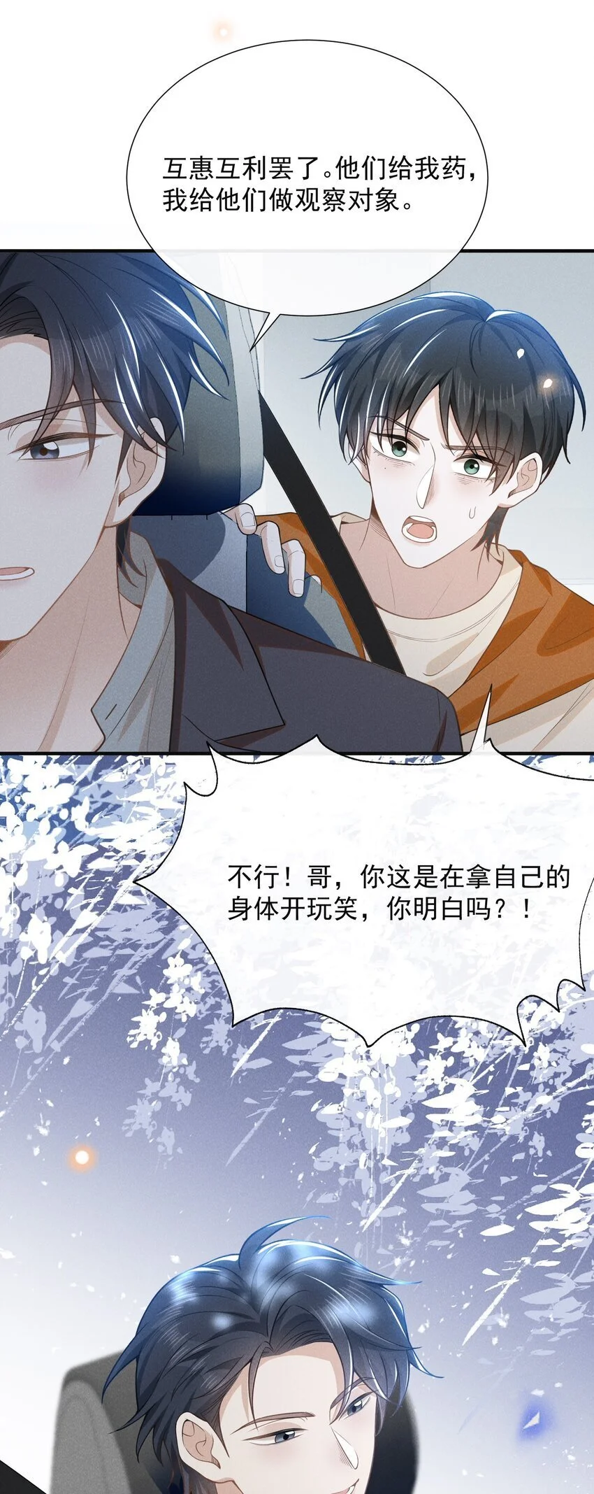 来生不见广播剧漫画,113 这是怎么了？！2图