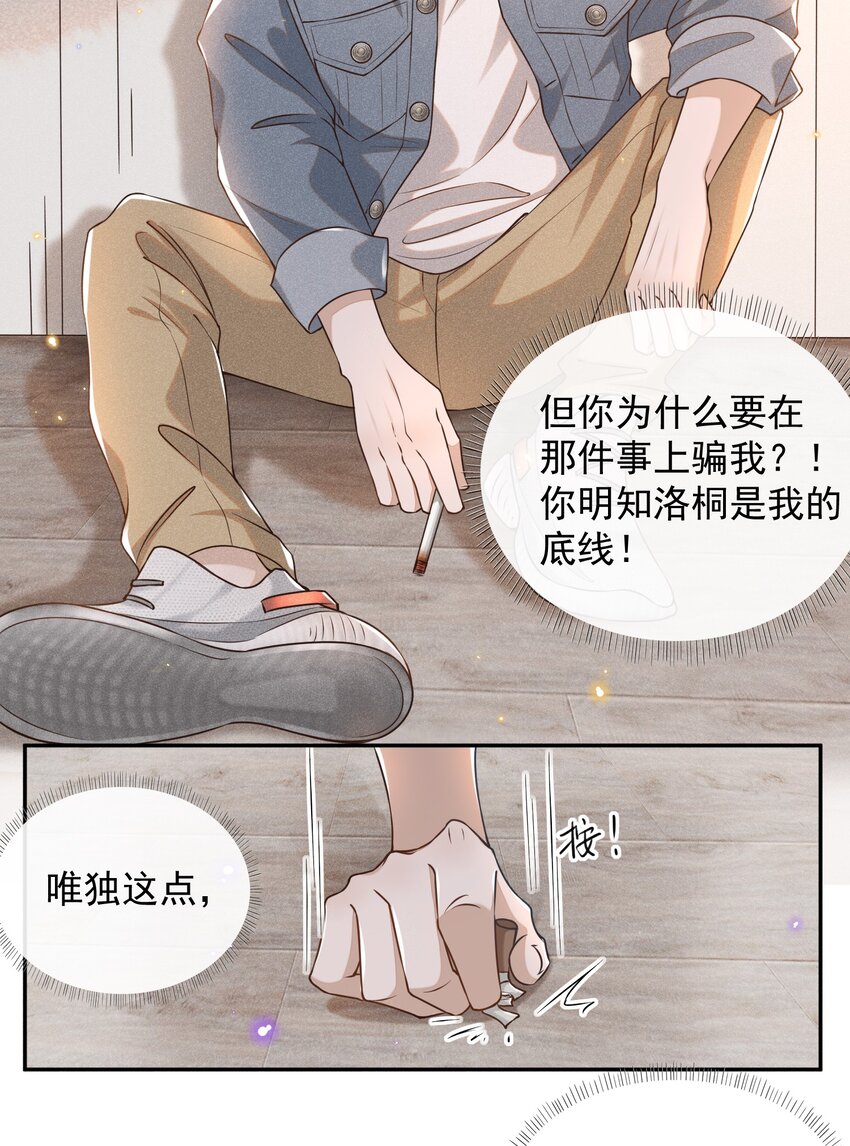 来生不见漫画,002 夏临，我错了1图