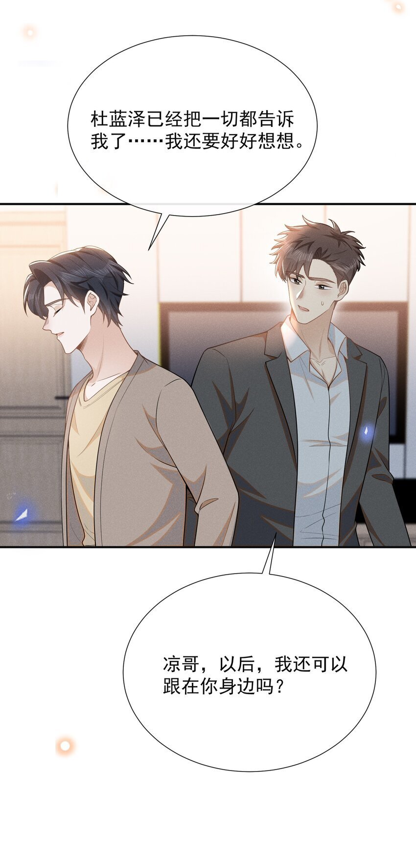 来生不见小说65章漫画,106 凉哥还是关心我的！2图