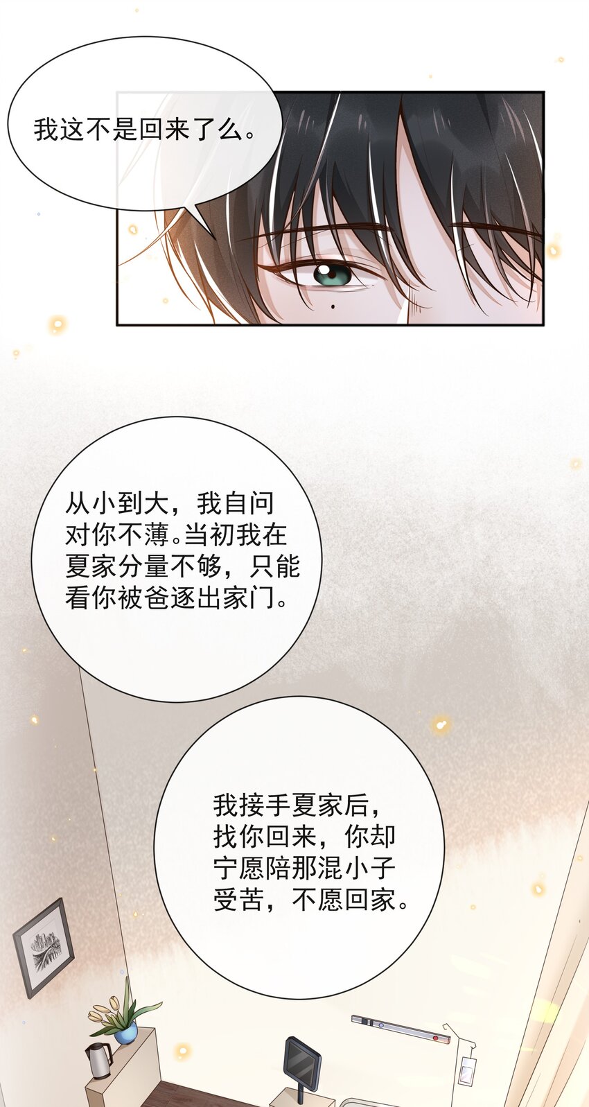 来生不见漫画全集免费观看漫画,003 我一直是替代品1图