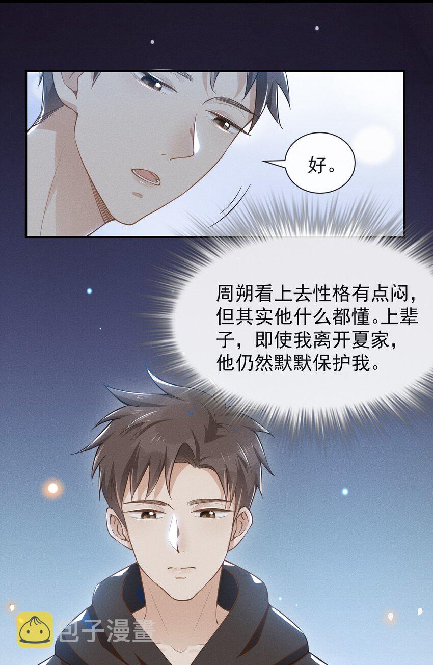 来生不见动漫漫画,013 情人变情敌1图