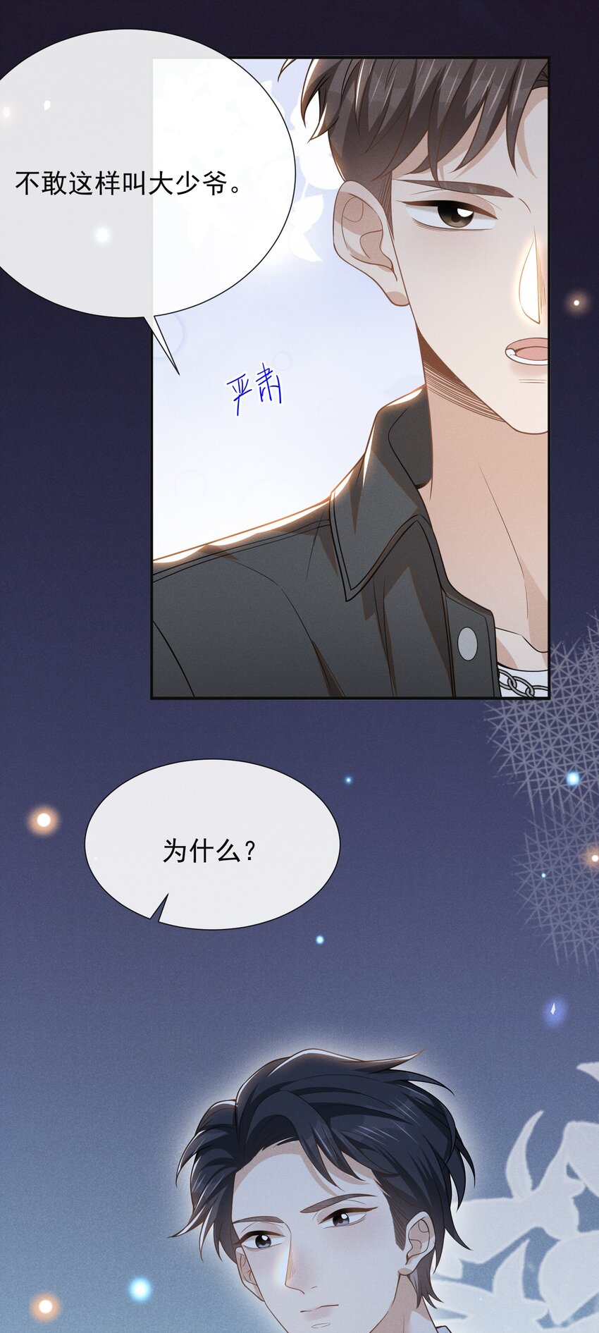 来生不见漫画全集漫画,051 周朔，好久不见！2图