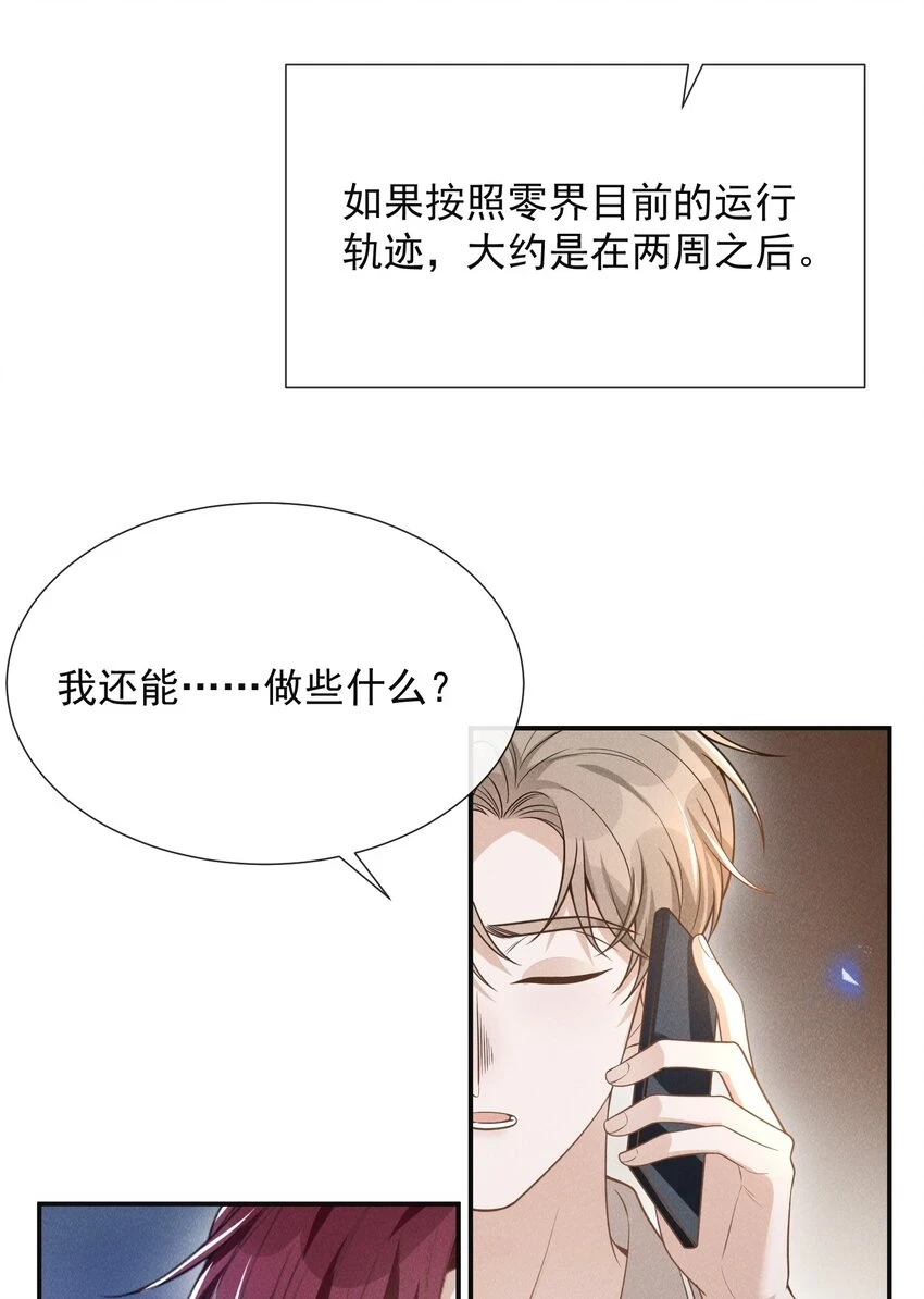 来生不见小说免费阅读第二部漫画,079 撞个正着！1图