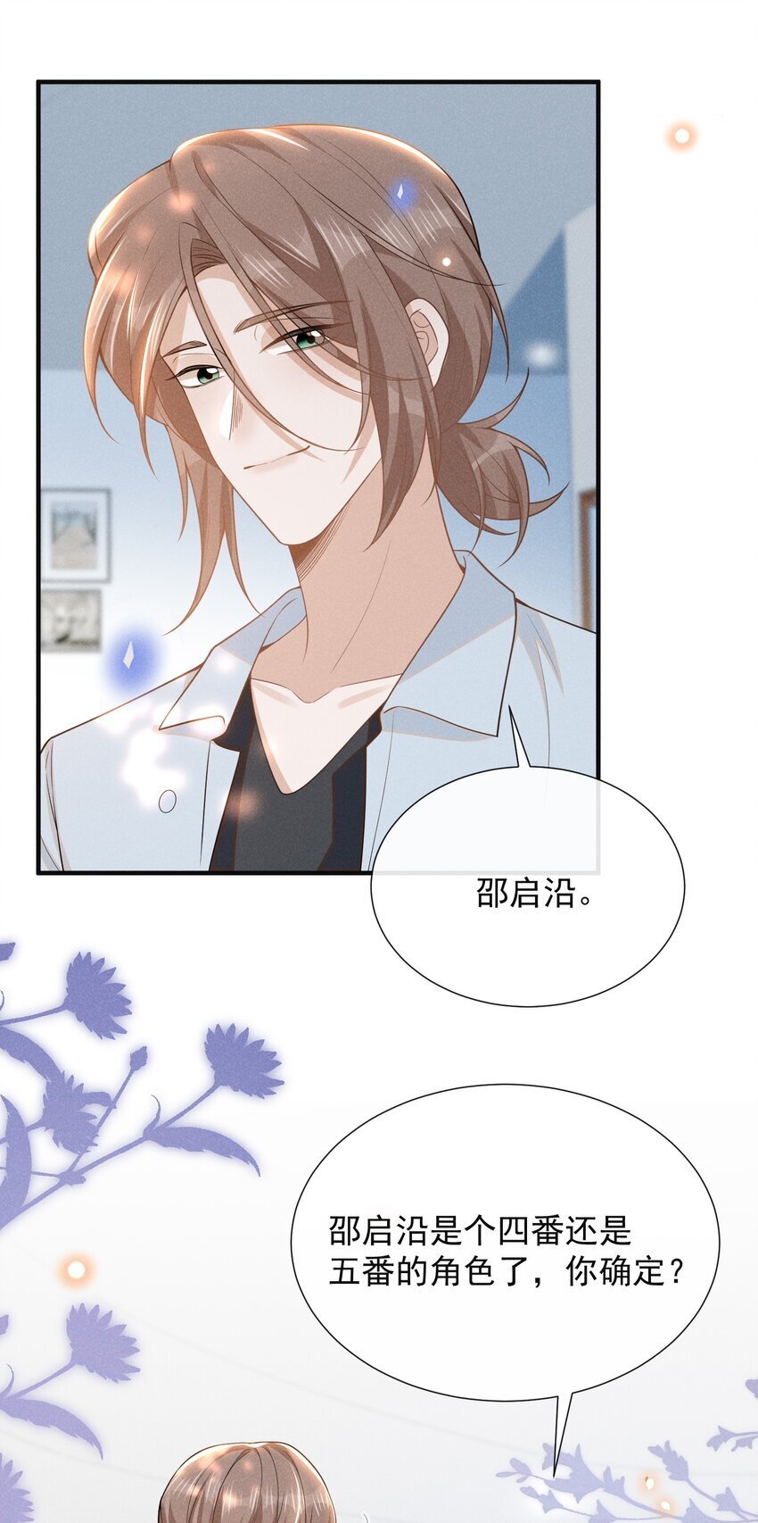 来生不见小说65章漫画,103 我与你该如何自处！1图