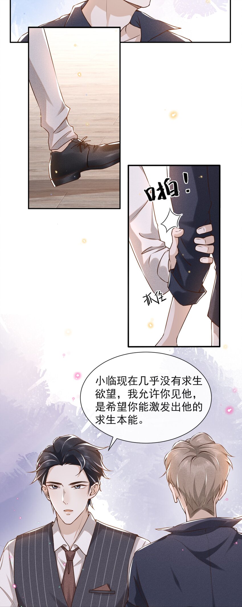 来生不见漫画免费阅读漫画,003 我一直是替代品2图