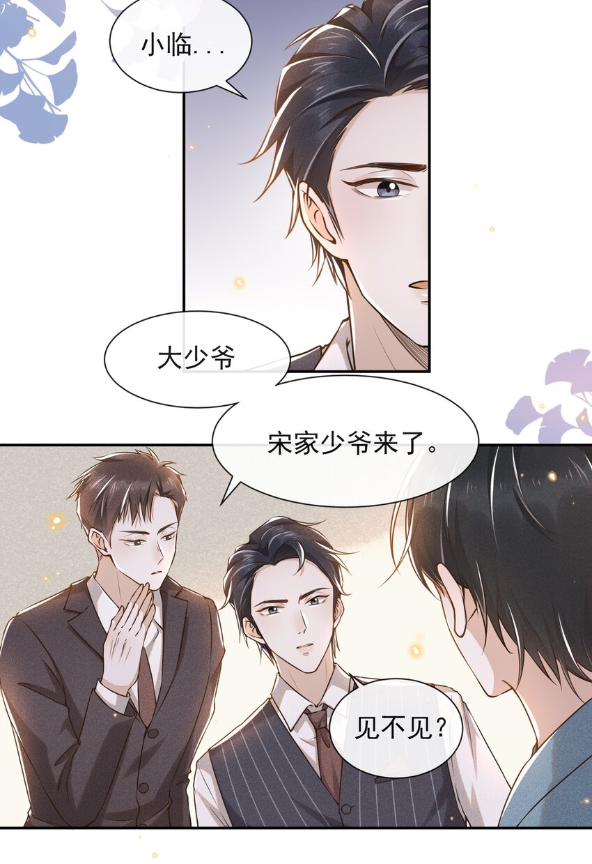 来生不见漫画全集免费观看漫画,003 我一直是替代品1图