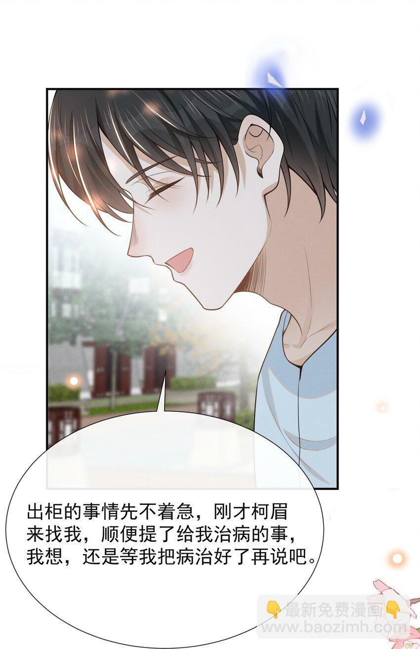来生不见漫画,093 你愿意嫁给我吗？1图