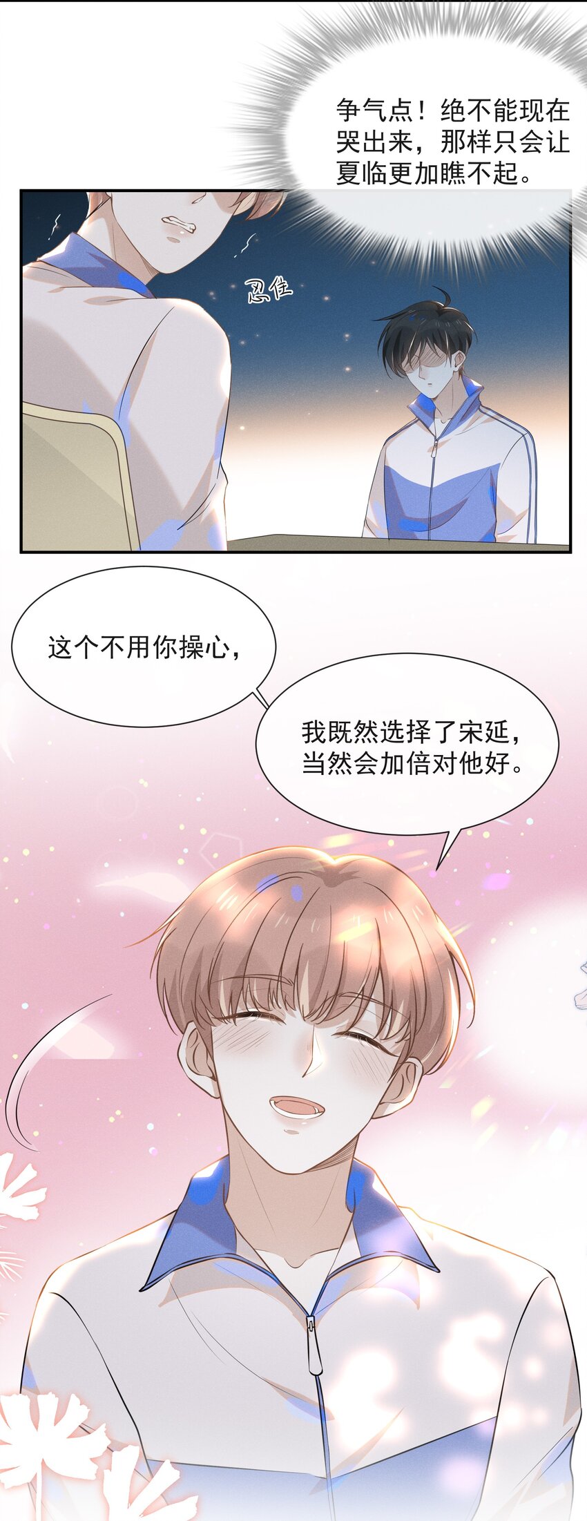 来生不见第二卷漫画,019 宋延，你终于得偿所愿了2图