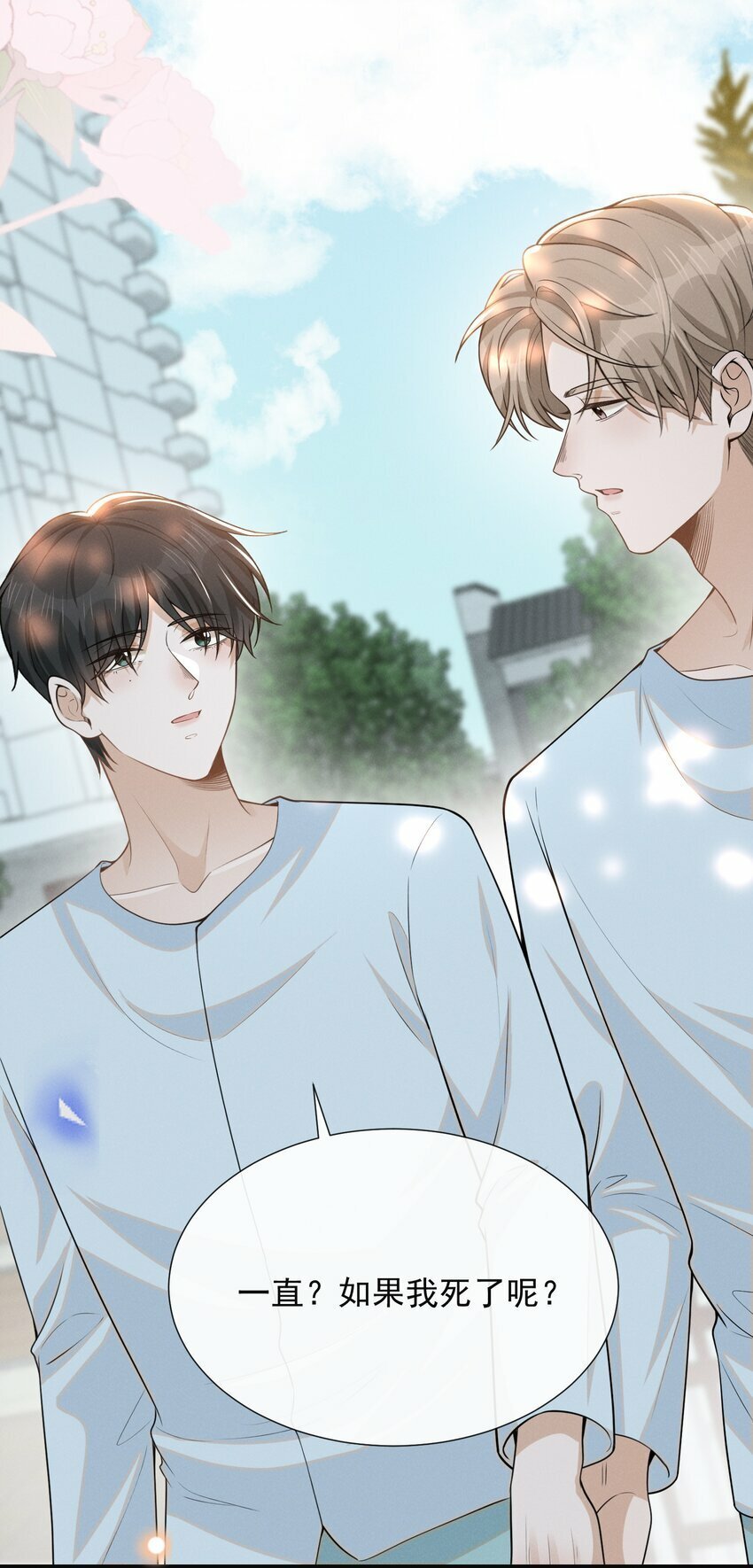 来生不见漫画,093 你愿意嫁给我吗？1图