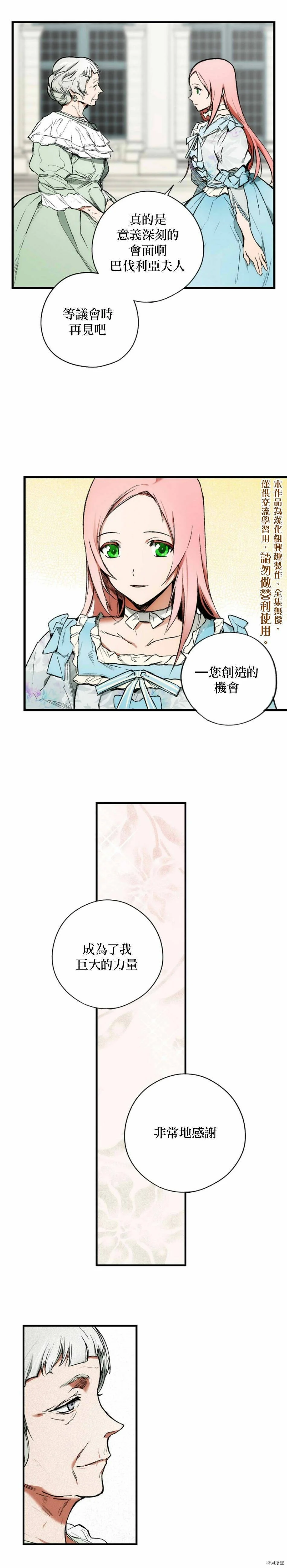 某个继母的童话漫画,第25话2图